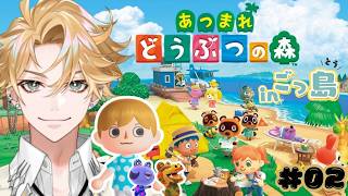 【あつまれどうぶつの森#２】ごっ島計画！～お家でまったりな日～　# 0１【神永タイガ / にじさんじ】