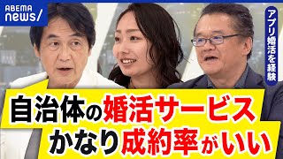 【マチアプ】東京都が開発？収入公開は必要？ハイスぺの競争社会に？自治体の婚活サービスは成約率が高い？｜アベプラ