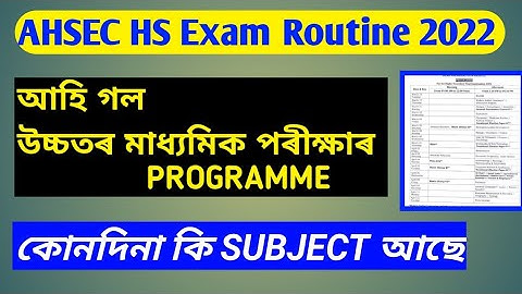 AHSEC HS Exam Routine 2022 || HS Exam 2022 Programme || Official Programme Check ✅