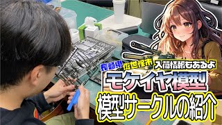 長崎県佐世保市の模型店　モケイヤ模型の模型サークルをご紹介‼️ 入荷・買取情報もあります‼️