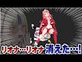 ホラゲー中の逃げ足が速すぎてもはや怪異みたいになる響咲リオナ【さくらみこ/虎金妃笑虎/ホロライブ切り抜き】