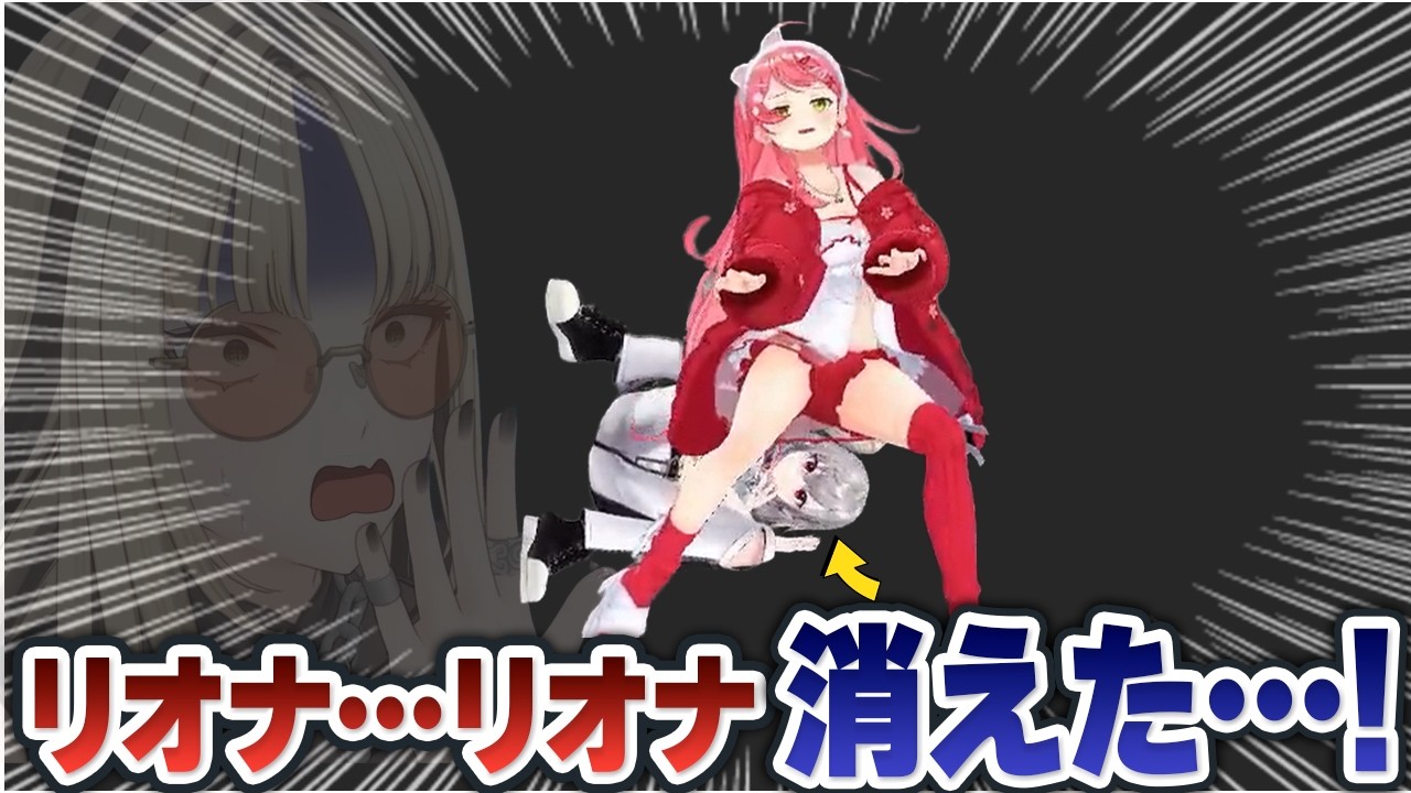 Thumbnail for ホラゲー中の逃げ足が速すぎてもはや怪異みたいになる響咲リオナ【さくらみこ/虎金妃笑虎/ホロライブ切り抜き】