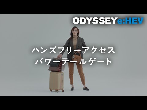 【ODYSSEY e:HEV】 WEB MOVIE「ハンズフリーアクセスパワーテールゲート」篇