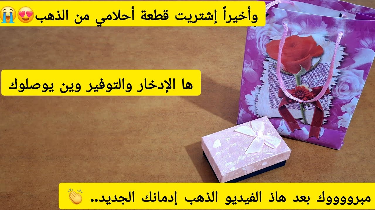 مشترياتي من الذهب | الطريقة الصحيحة لشراء الذهب |كيف أجمع المال لشراء الذهب /#مشترياتي_من_الذهب