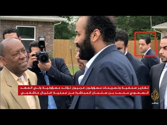 مسؤولون غربيون يؤكدون مسؤولية محمد بن سلمان عن عملية اغتيال خاشقجي