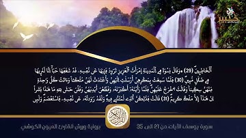 الشطر الثاني من سورة يوسف موقع خبير للتربية والتعليم