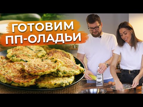 Оладьи без глютена из цукини - идеальный здоровый завтрак! / Готовим лучший пп завтрак