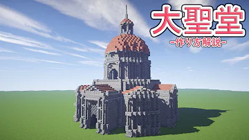 マイクラ宮殿作り方 マイクラ宮殿作り方