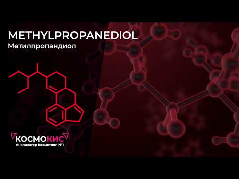 Vídeo: Què és el propandiol en cosmètics?