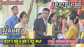 khmer Orkes ,Music Song ,2020,Srey Sampong, goodbye to the wound,