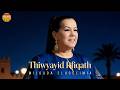 Milouda El Hoceimia Thiwyayid Rfiqath Exclusive Officiel Audio I 2026 