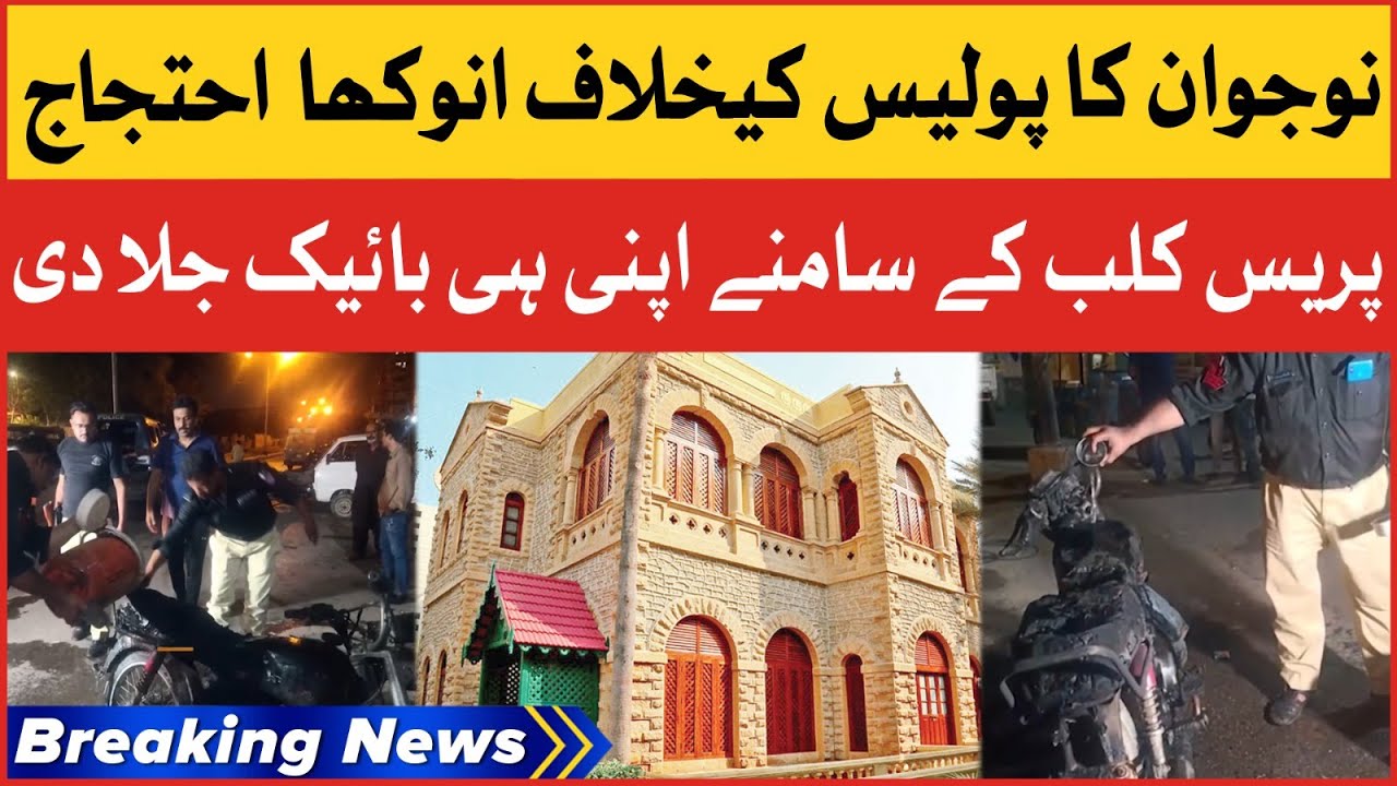 Young Man Unique Protest | Burn His Own Bike In Front Of Press Club | Breaking News