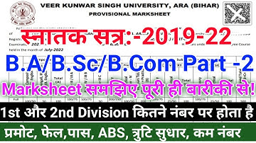 Vksu B.A/B.Sc/B.Com Part-2 Marksheet समझिए | Vksu Part 2 Result 2019-22 | Pass Mark
