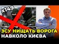 За минулу добу у КИЄВІ ВИЯВЛЕНО 149 ДИВЕРСАНТІВ / ДЕНИСЕНКО про ситуацію навколо столиці