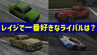 【レイジレーサー】自分で操作したい！カッコよすぎる敵車集