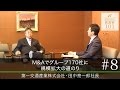 【第一交通産業(8)】M＆Aでグループ170社に規模拡大の道のり