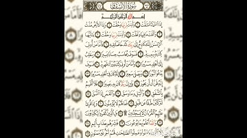 #القرآن  سورة الانشقاق