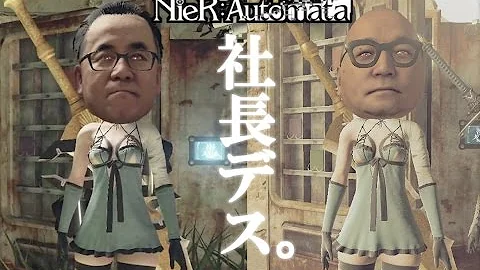 ニーアオートマタ 社長