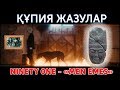 Ninety one - Men emes | Руна жазуларының мағынасы