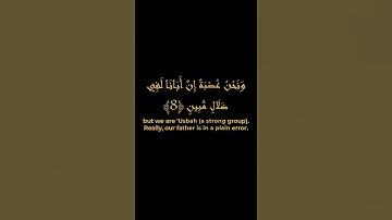 سورة يوسف = الايات  7 - 10 = تلاوة الشيخ احمد النفيس #قرآن #كرومات_قرآن #كروما_قرآن #chromaquran