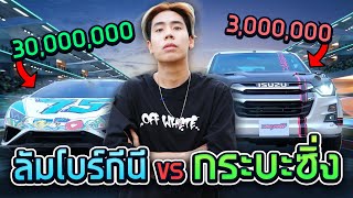 ออกทริป แลมโบ ครั้งแรกในชีวิตให้เพื่อนขับรถให้ (SPD!!)