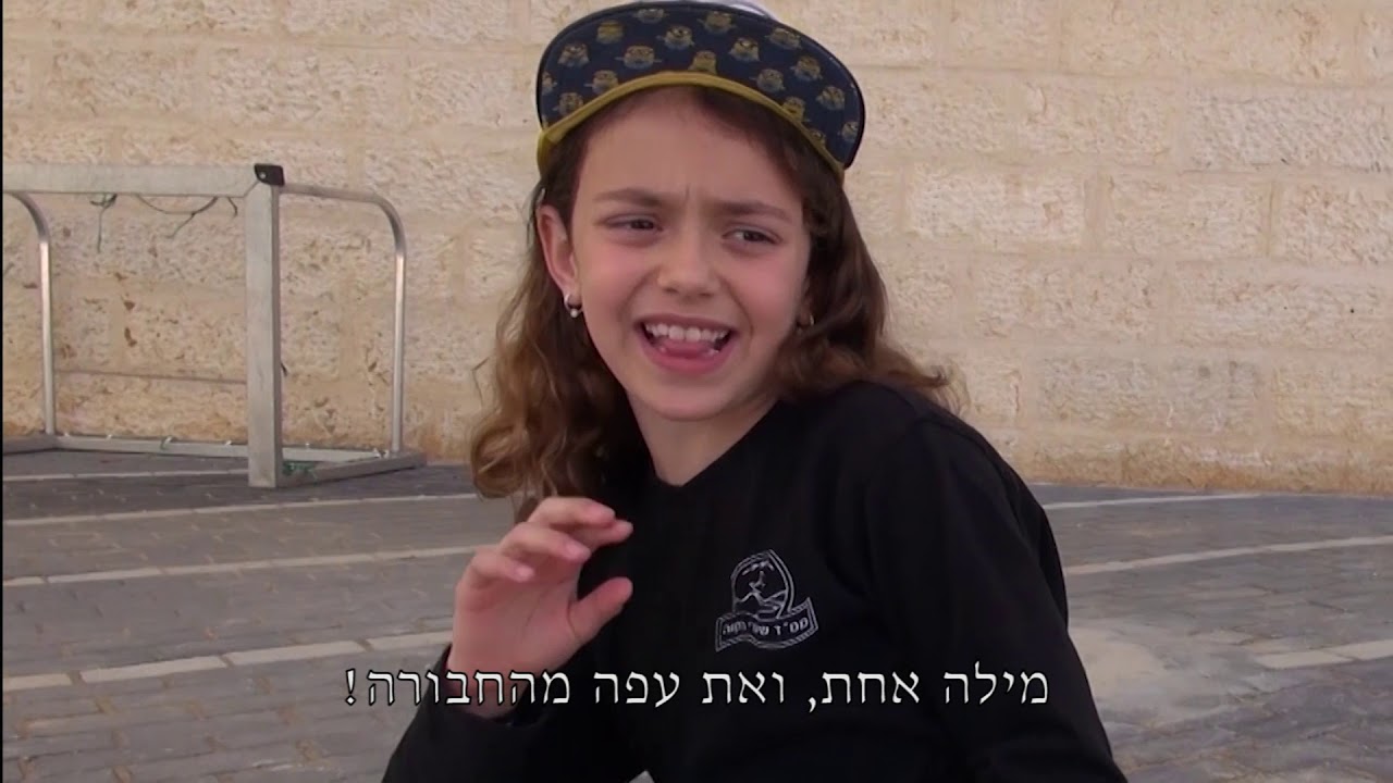 שערי תקווה שכבת ד' - לשון הרע, לא מדבר אליי