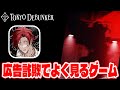 EP1≪シーズン2≫【#126】やってみたら面白かった東京ディバンカーとかいう広告詐欺でよく見るあのゲームをやる!!【東京ディバンカー Tokyo Debunker】【しゅーやん】