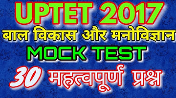 UPTET 2017 I CHILD DEVELOPMENT AND PSYCHOLOGY MOCK TEST 02