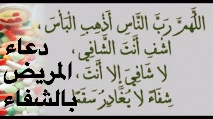 دعاء دخول العمليات للمريض و للدعاء بظهر الغيب Youtube