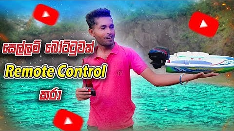 සෙල්ලම් බෝට්ටුවක් Remote Control බෝට්ටුවක් කරා Guys ! Let