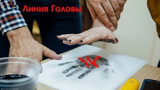 Линия Головы - конфигурация Линия Головы - конфигурация