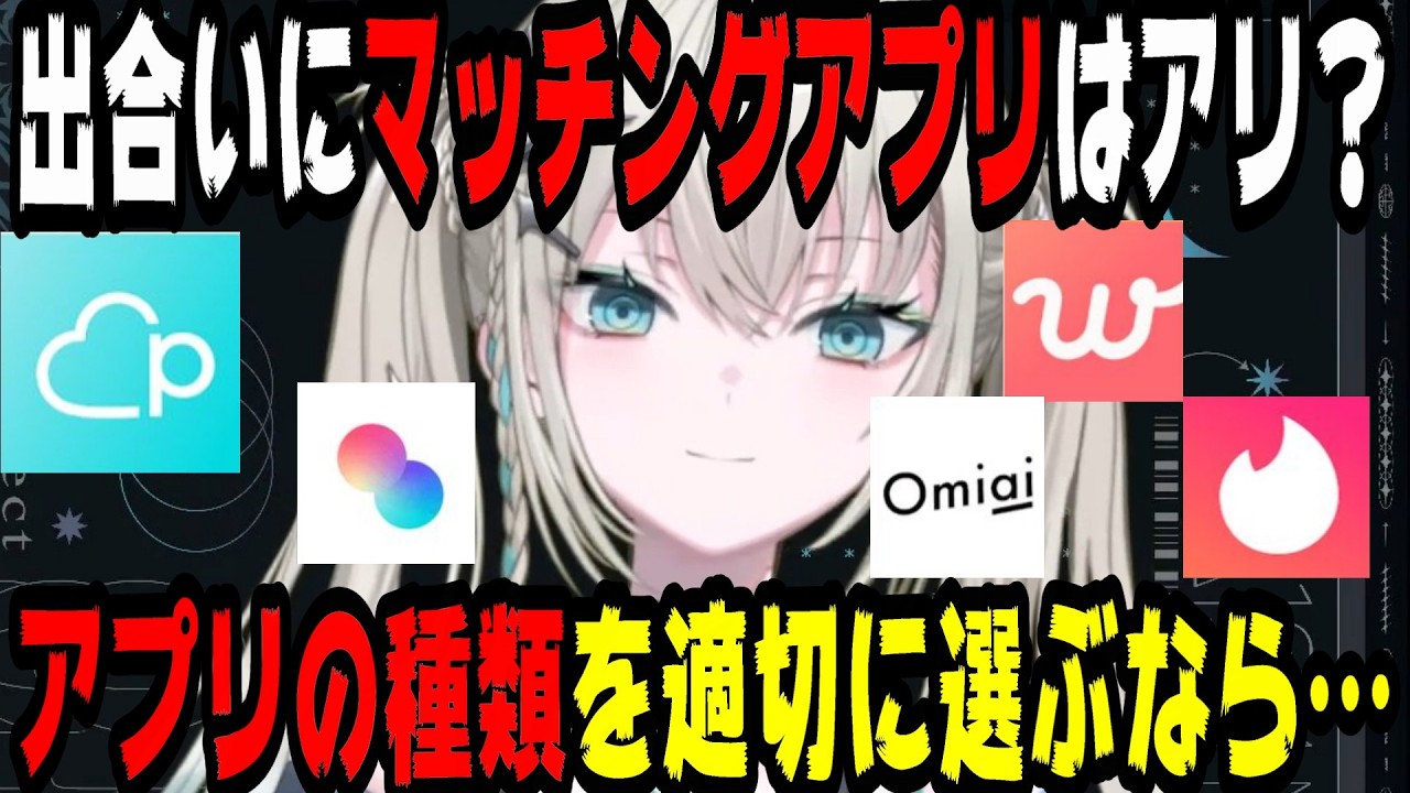 恋人を作るのにマッチングアプリはありか話すRei7_【にじさんじ/にじさんじ切り抜き/Rei7/Rei7切り抜き/Y4T4/Y4T4切り抜き/やた/れいな】