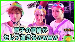 【BTS】ソウジュコン鳥帽子まさかの価格に驚愕