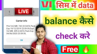 VI Sim Me Net Balance Kaise Check Kare | How To Check VI Vodafone Idea Net Balance Using USSD Code screenshot 2
