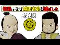 史実回【織田信長のはじまり】織田信長vs織田本家【Part１】