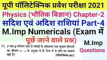 Up Polytechnic Entrance Exam Preparation 2021 Physics Chapter 2 Vector And Scalar Quantities Part-4