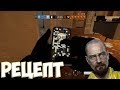 Rainbow Six Siege #9 \\ Рецепт