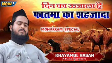 New Muharram Manqabat 2021 ||Khayamul Hasan Muzaffarpuri ||फातमा का शहजाद@HussainiTeghiNetwork