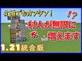 【統合版v26.21+】村人無限増殖装置の作り方！