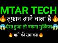 MTAR technologies share 🔥✅ | MTAR technologies share latest news today | MTAR technologies