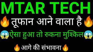 MTAR technologies share 🔥✅ | MTAR technologies share latest news today | MTAR technologies
