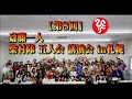 【第8回】斎藤一人 柴村隊 五人会 講演会 in札幌