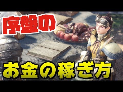 Mhw 超簡単 大量の調査ポイント アイテムを稼ぐ方法とルートを詳しく解説 モンハンワールドアイスボーン準備動画 Youtube