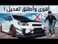 سوبارو WRX STI بقوة 850 حصان 🔥