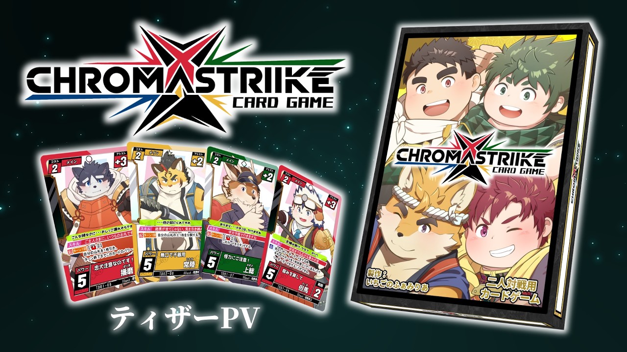 CHROMA STRIKE CARD GAME for Tamashii Kore] [Teaser PV] - YouTube