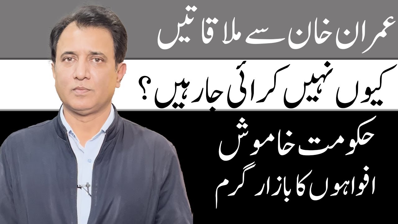 Why Are Meetings With Imran Khan Being Blocked? Silence From Govt Sparks Rumors | Habib Akram