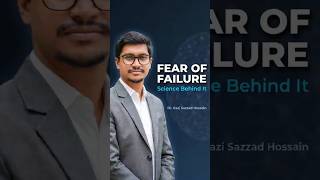 কেন নতুন কিছু শুরু করতে ভয় লাগে? Overcome Fear of Failure | Dr. Gazi Sazzad Hossain