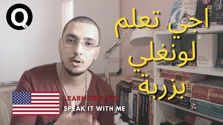 Learn English Episode 5 : تعلم اللغة الانجليزية من الصفر بالدارجة المغربية