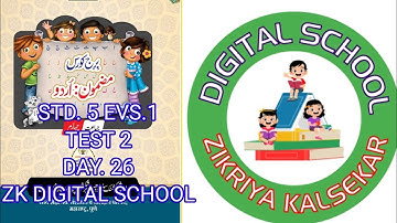 Class 5 EVS BRIDGE COURSE TEST 2 || جماعت پنجم ماحول کا مطالعہ برج کورس ٹیسٹ