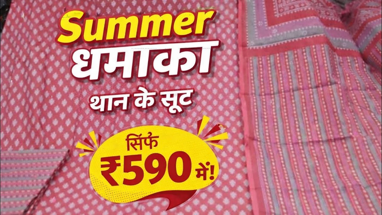 Summer Dhamaka — थान के सूट ₹590🔥!|Goyat cloth house |Summer suit|Cotton suit at reasonable price